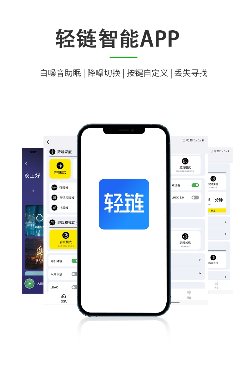 轻链智能APP界面展示