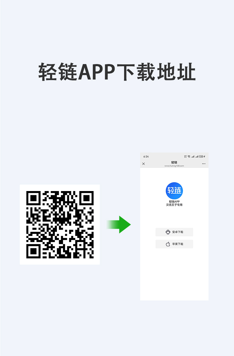 轻链智能APP界面展示